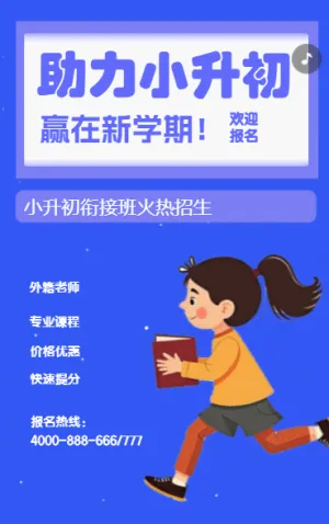 小升初中预科班