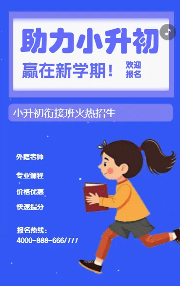 小升初中预科班