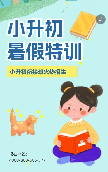 小升初衔接班招生