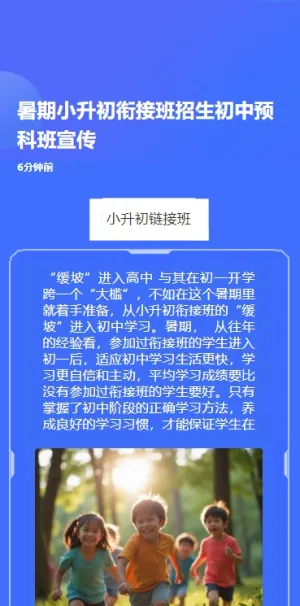 暑期小升初衔接班招生初中预科班宣传