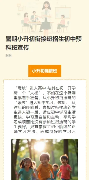 暑期小升初衔接班招生初中预科班宣传