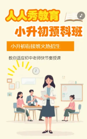 小升初衔接班火热招生