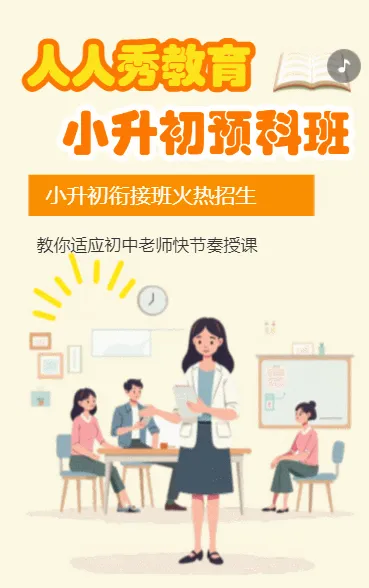 小升初衔接班火热招生