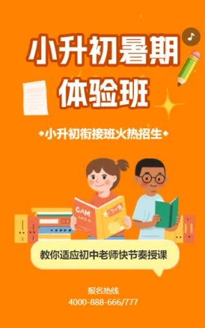 小升初暑假培训招生