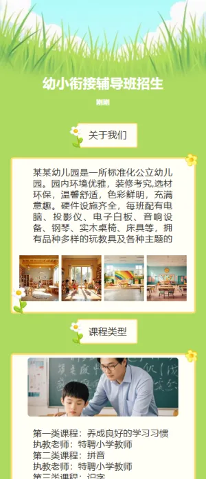 幼小衔接辅导班招生