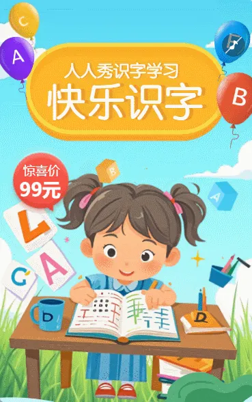 幼小衔接辅导班招生