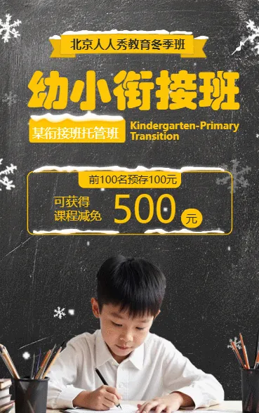 幼小衔接招生啦
