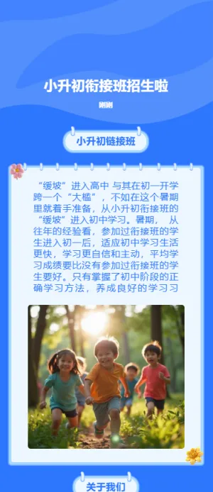 小升初衔接班招生啦
