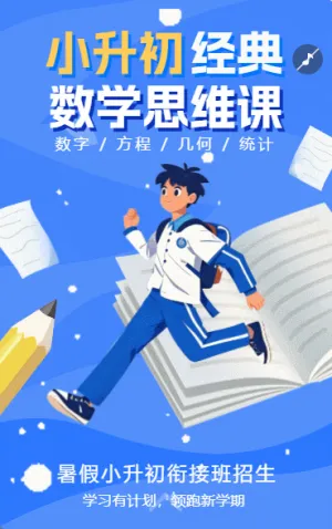 小升初衔接班招生啦