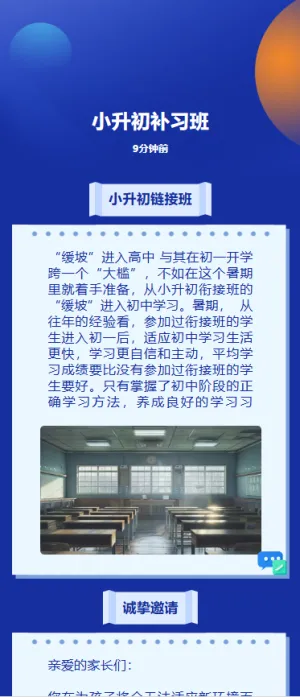 小升初补习班