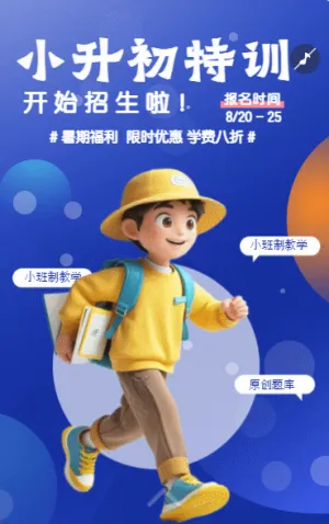 小升初补习班