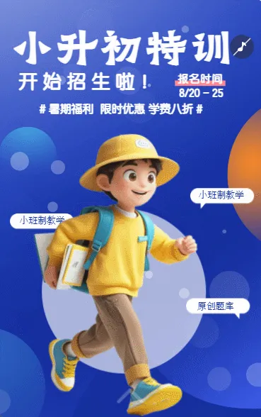 小升初补习班