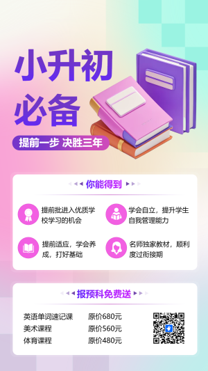 小升初必備