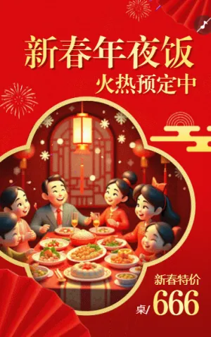 新春年夜飯火熱預(yù)定中