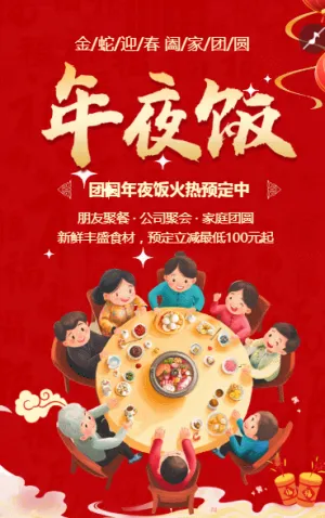 年夜飯預(yù)定