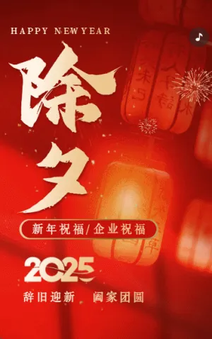 蛇年春节祝福除夕拜年贺卡