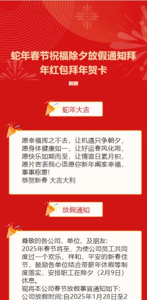 蛇年春节祝福除夕放假通知拜年贺卡