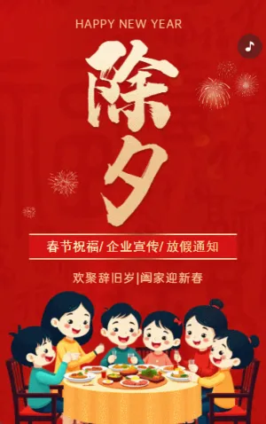 春节祝福除夕拜年贺卡