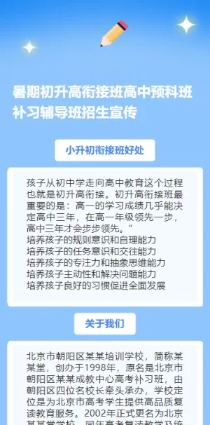 暑期初升高衔接班高中预科班补习辅导班招生宣传