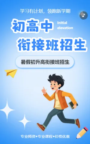 初升高学科辅导