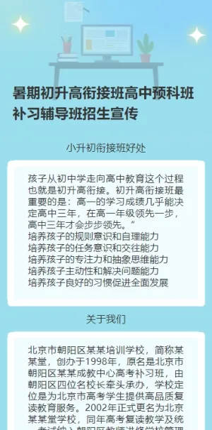 暑期初升高衔接班高中预科班补习辅导班招生宣传