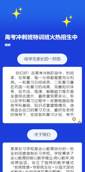 快閃中高考沖刺班特訓班火熱招生中