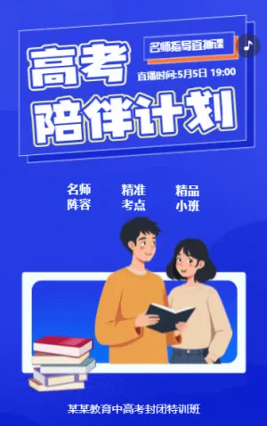 高考冲刺班特训班火热招生中