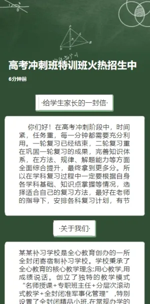中高考冲刺班特训班火热招生中