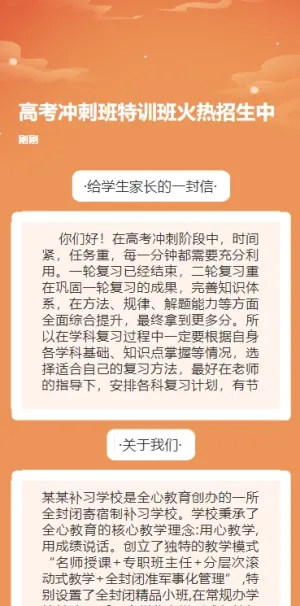 中高考冲刺班特训班火热招生中