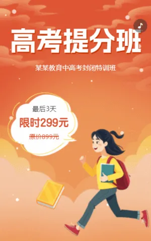 高考冲刺提分班