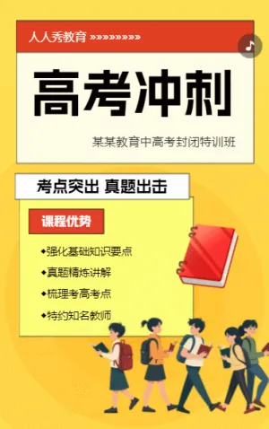 高考培训招生