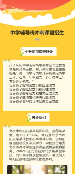 中学辅导班冲刺课程招生