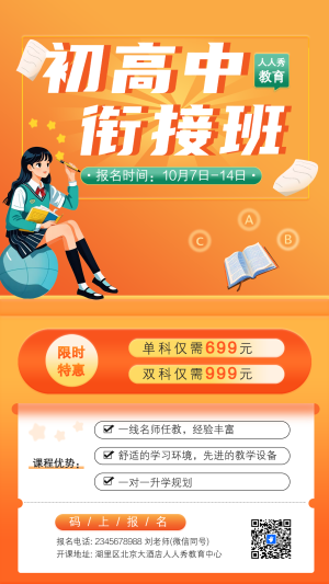 初高中銜接班課程招生宣傳卡通插畫