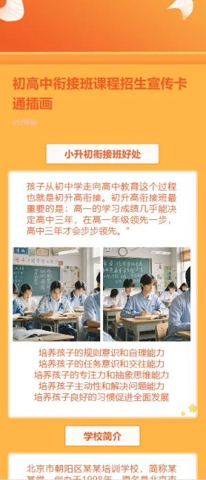 初高中衔接班课程招生宣传卡通插画