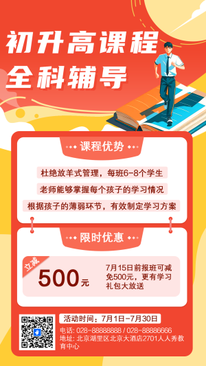 中學(xué)輔導(dǎo)班沖刺課程招生