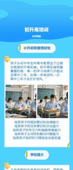 初升高培训