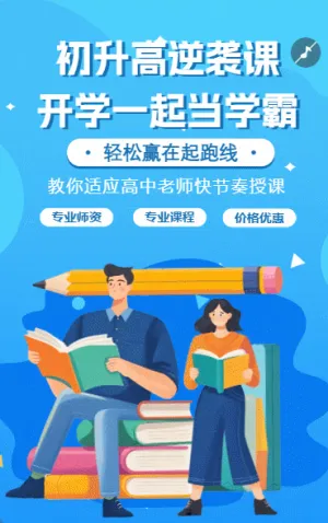 初升高培训