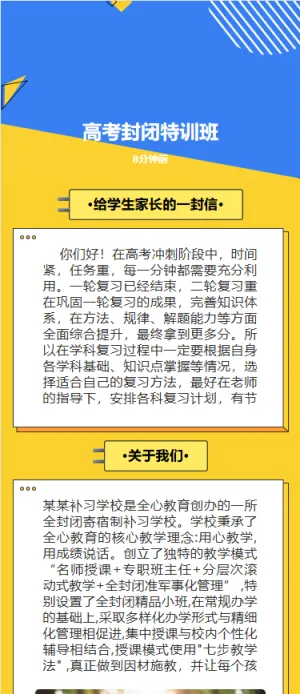 高考封闭特训班