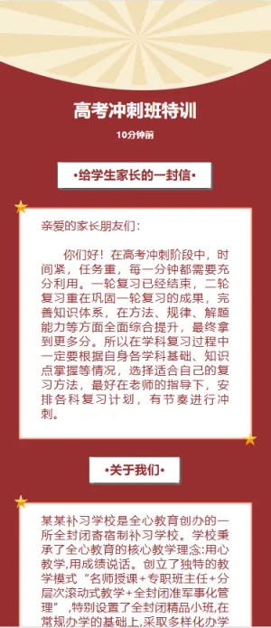 高考冲刺班特训