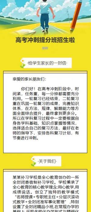 高考冲刺提分班招生啦