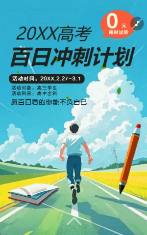 高考冲刺提分班招生啦
