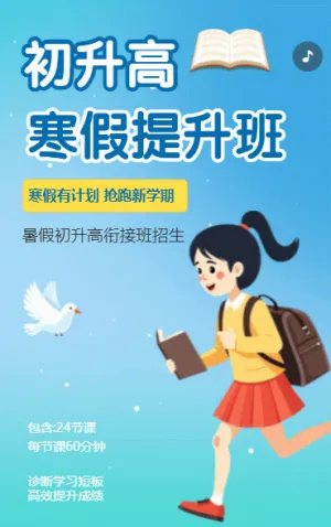 初升高培训招生提升班