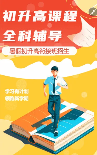 中学辅导班冲刺课程招生