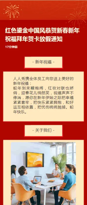 红色鎏金中国风恭贺新春新年祝福拜年贺卡放假通知