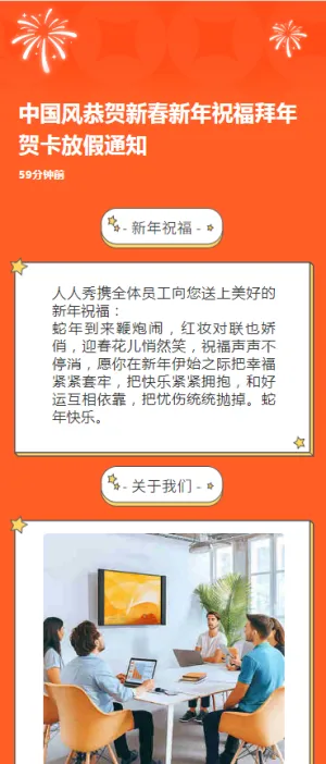 红色鎏金中国风恭贺新春新年祝福拜年贺卡放假通知