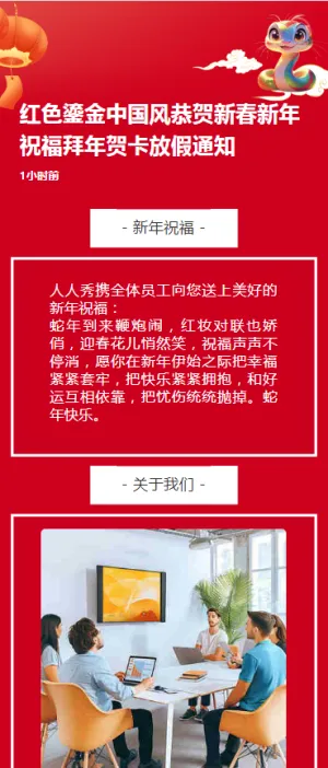 红色鎏金中国风恭贺新春新年祝福拜年贺卡放假通知