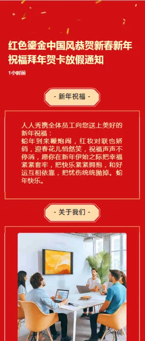 红色鎏金中国风恭贺新春新年祝福拜年贺卡放假通知