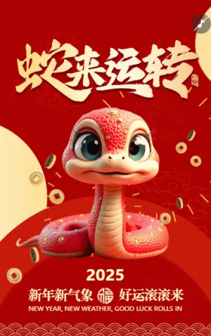 新年新气象财运滚滚来