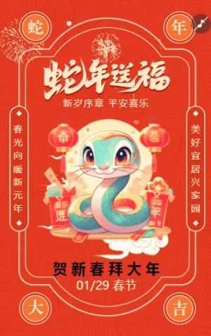 賀新春迎新年