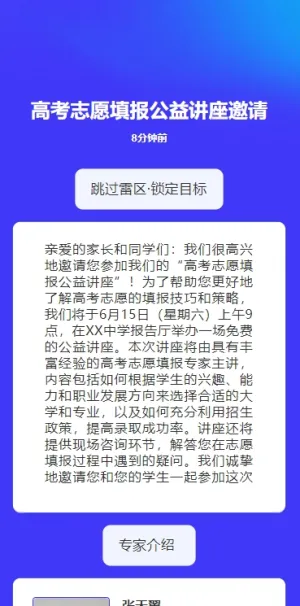 高考志愿填报公益讲座邀请